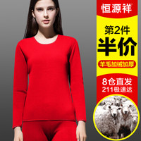  恒源祥 DC-39151-HS-165 羊毛保暖 保暖内衣套装  M (165) 80-95斤 大红(女)