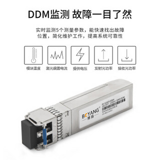 博扬（BOYANG）10G光纤模块万兆 SFP+光纤模块单模单纤 R1330nm60km 兼容锐捷 BY-10G64B