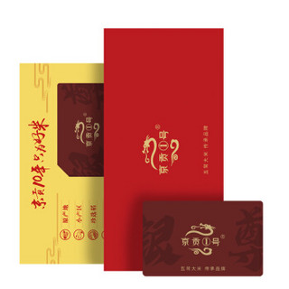 京贡1号五常稻花香大米年货节礼品卡企业团购提货券银尊购物卡