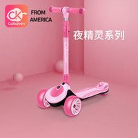 Cakalyen 美国 儿童滑板车四轮闪光宝宝踏板车可折叠儿童车A02 仙踪粉