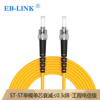 EB-LINK 光纤跳线尾纤工程电信级10米ST-ST单模单芯