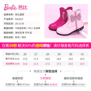 芭比 BARBIE 女童马丁靴2019年冬季新款公主皮靴加绒保暖儿童短靴时尚冬鞋 2822 粉色 28码