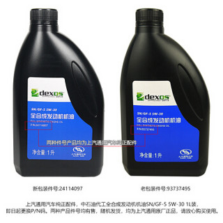 别克(BUICK)原厂4S店直供保养套餐 荣御2.8L(HTA)3.6L(H7E) 机油格+(中石油)全合成机油SN GF-5 5W-30 4L+3L