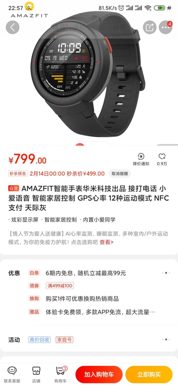 历史低价:AMAZFIT 华米 A1811 智能手表