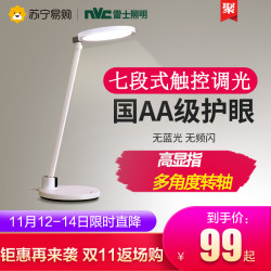 雷士照明AA级LED护眼台灯中小学生学习台灯儿童写字台灯保护视力