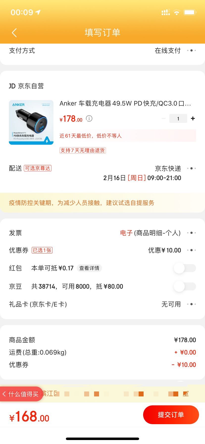 订单截图
