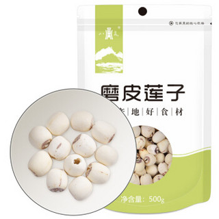 八荒 湘潭莲子 磨皮去皮 通芯白莲子 湘潭磨皮莲子500g