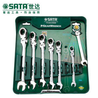 世达 SATA 7件活头快扳组套 09042  钢制