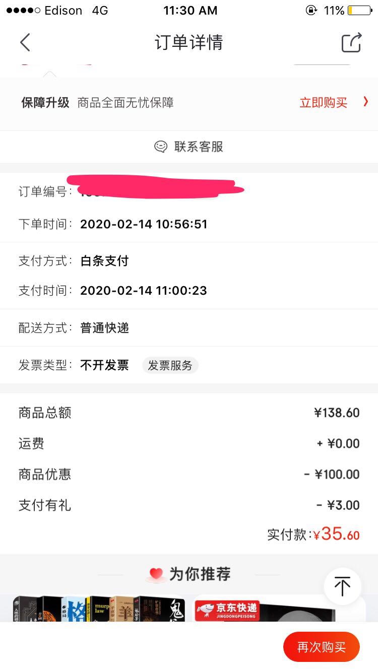订单截图