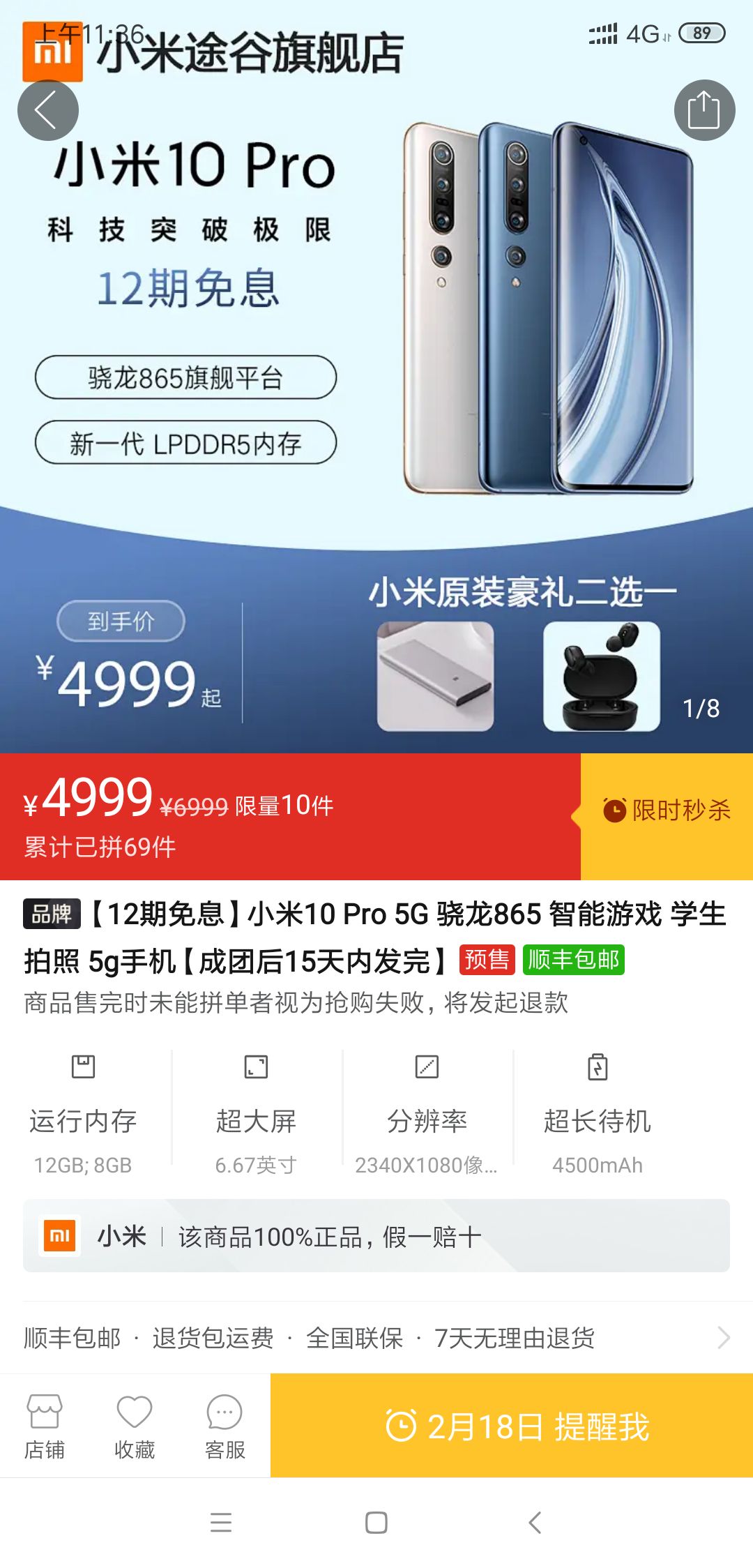 订单截图