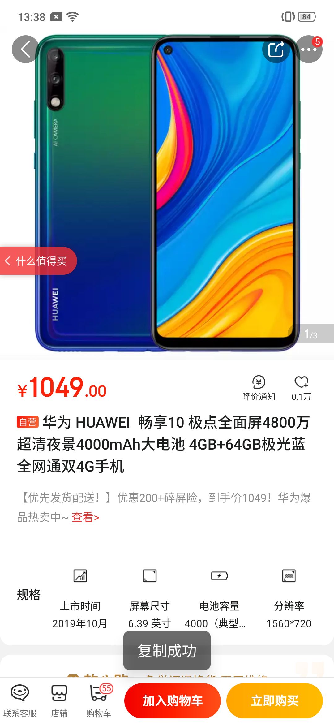 huawei 华为 畅享10 智能手机 4gb 64gb
