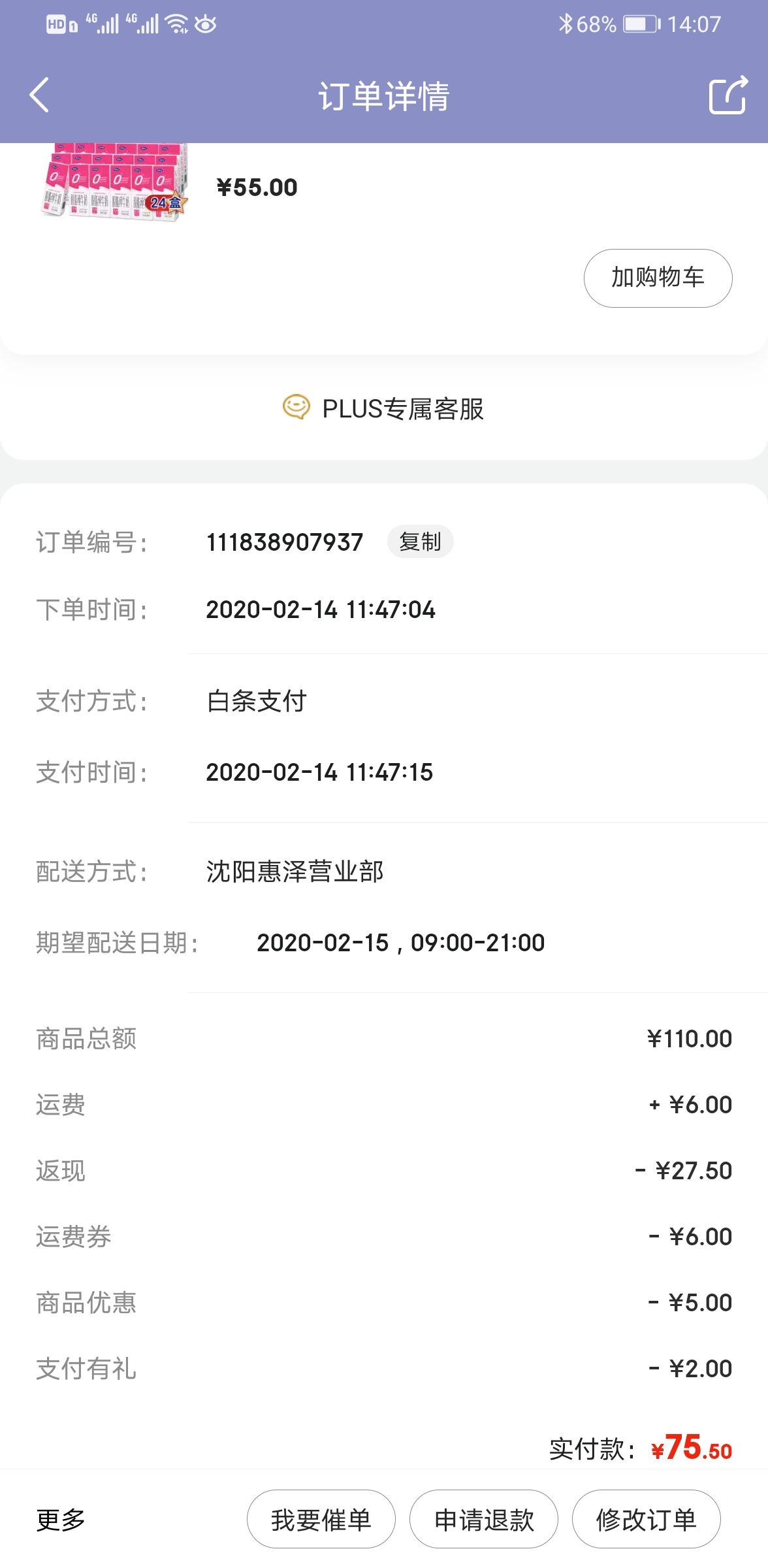 订单截图