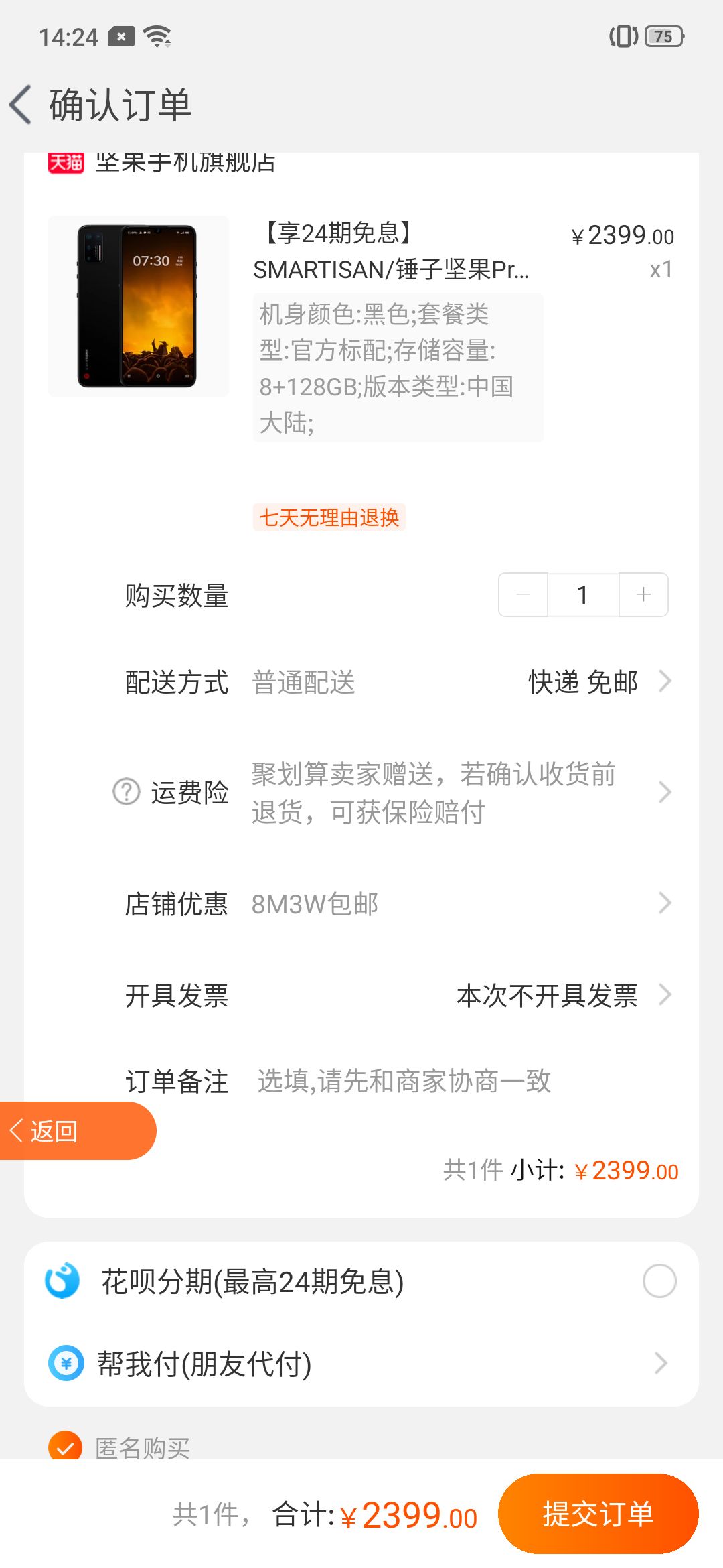 订单截图