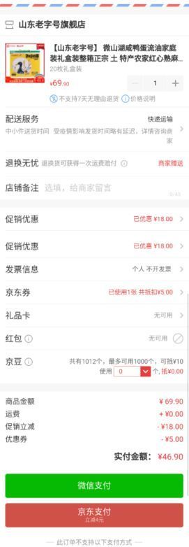 订单截图