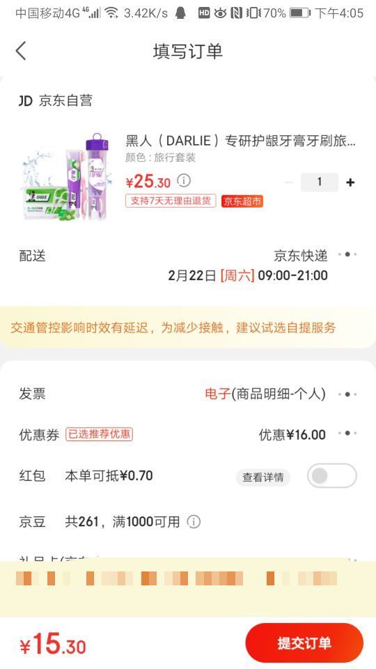 订单截图
