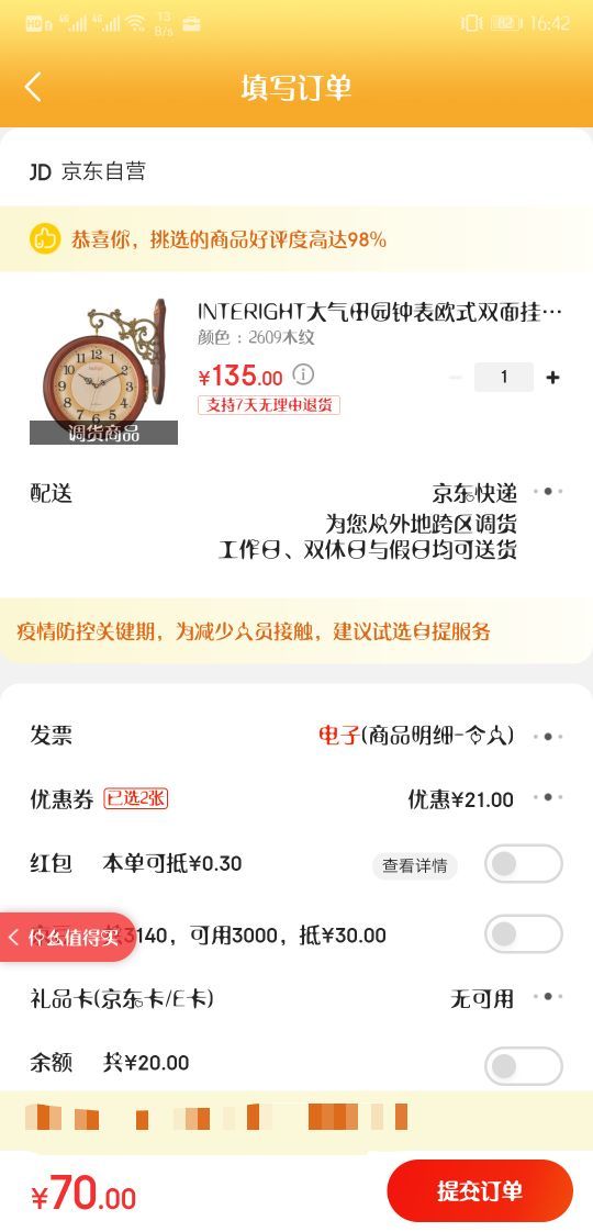 订单截图