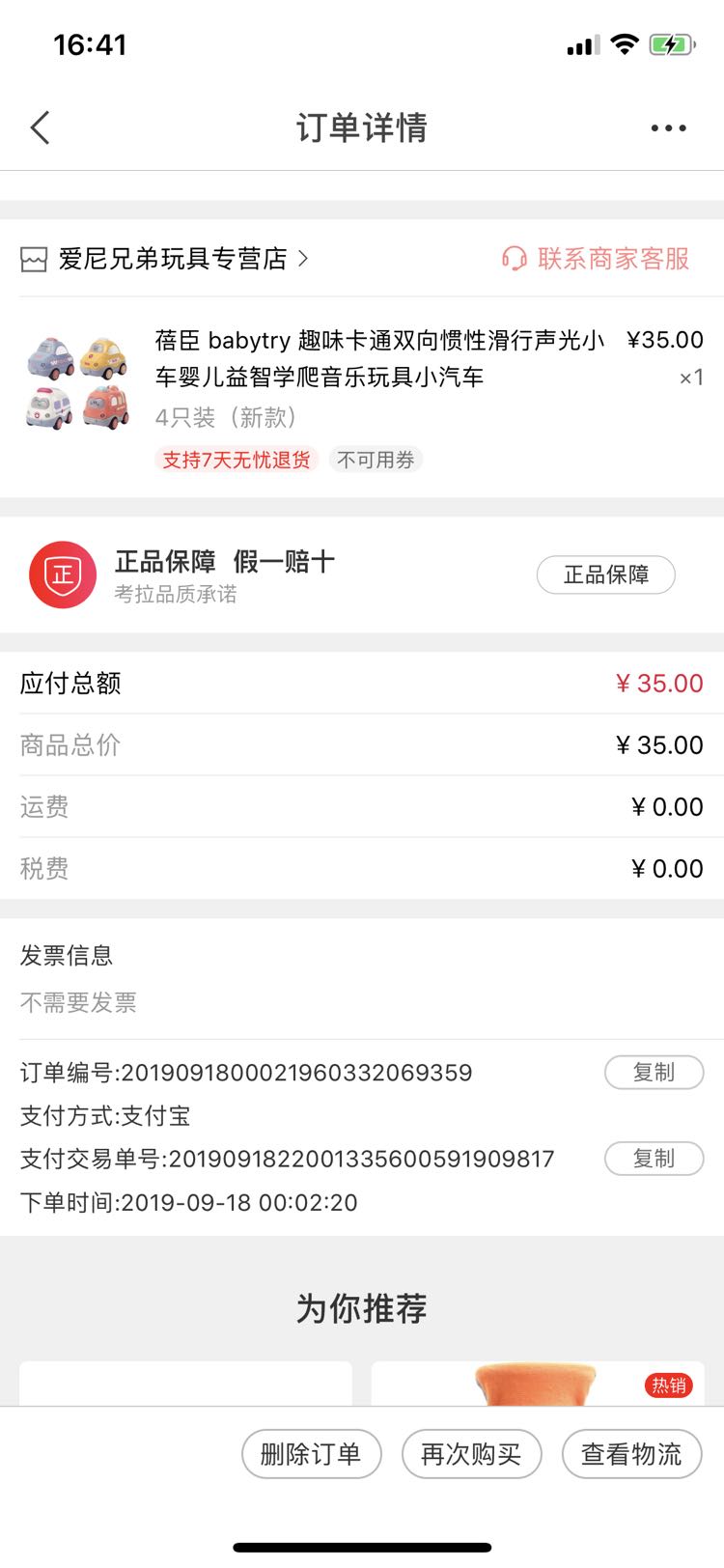订单截图