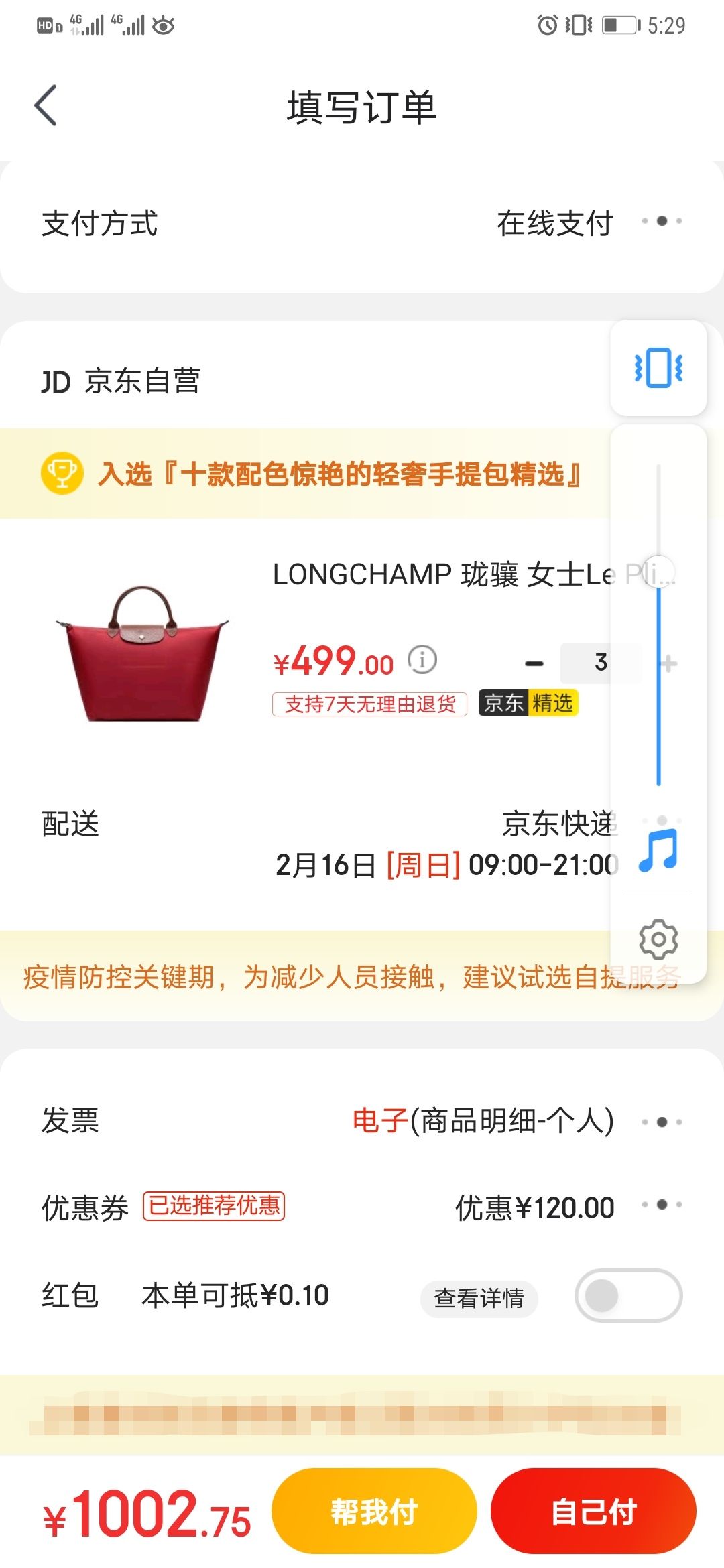 订单截图