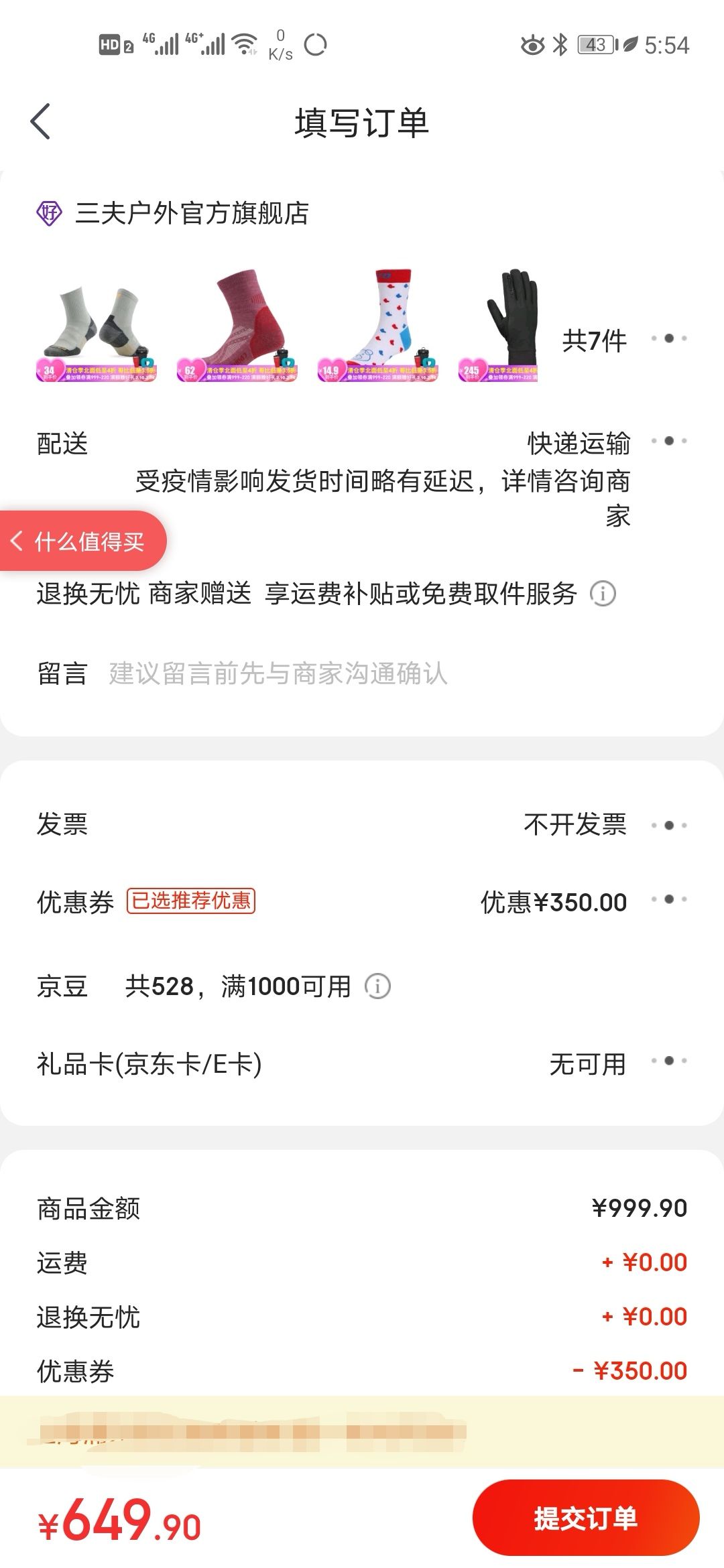 订单截图