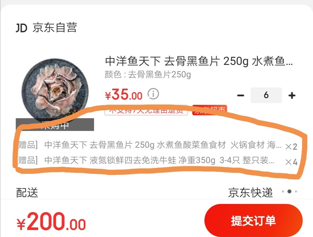 订单截图