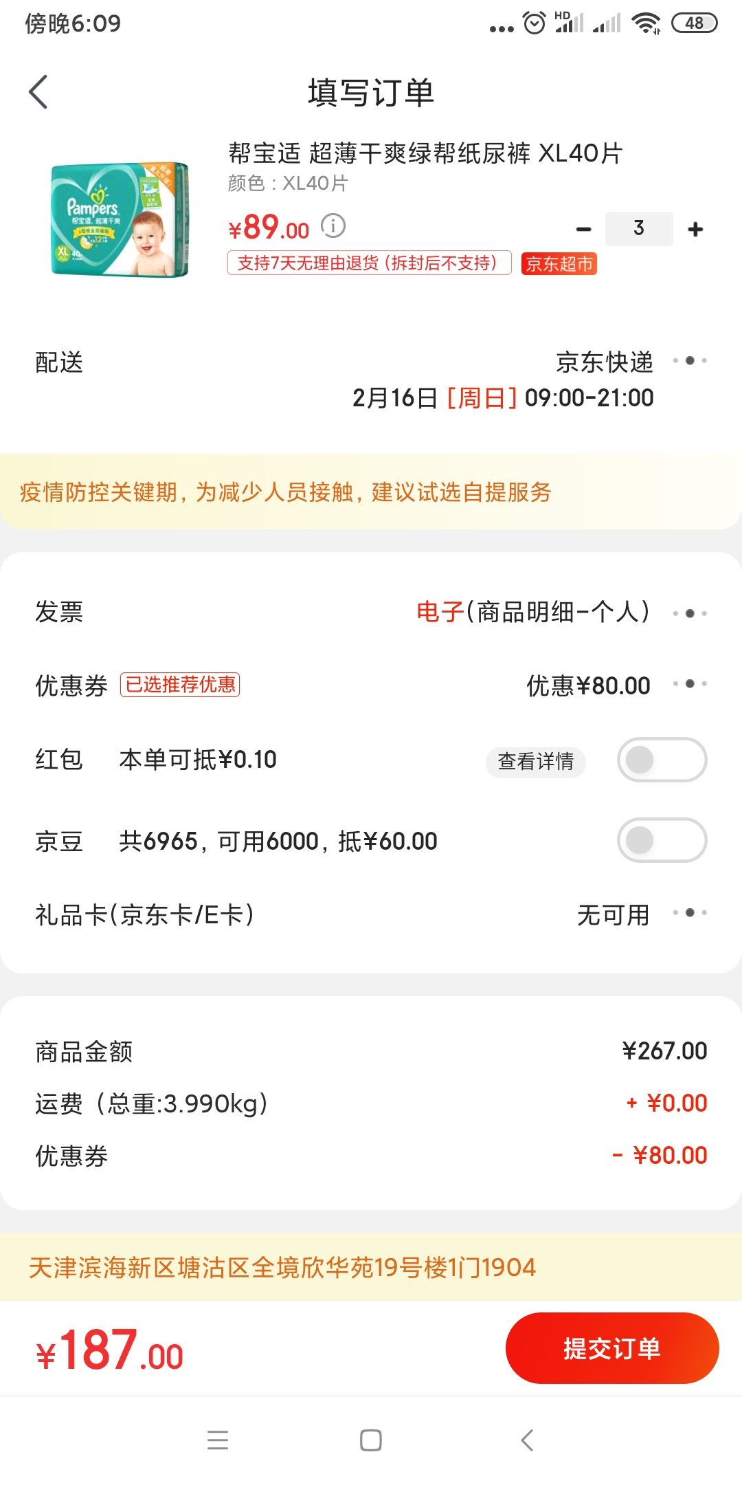 订单截图