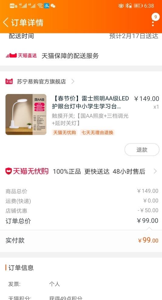 订单截图