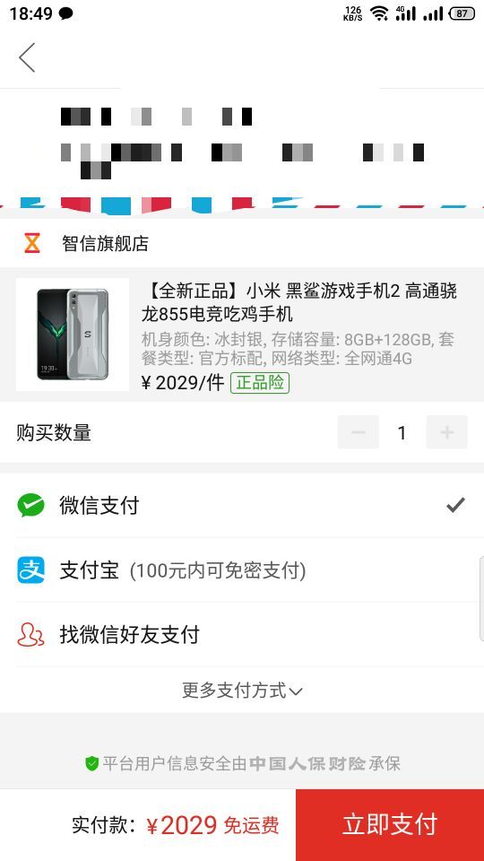 订单截图