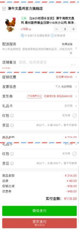 订单截图