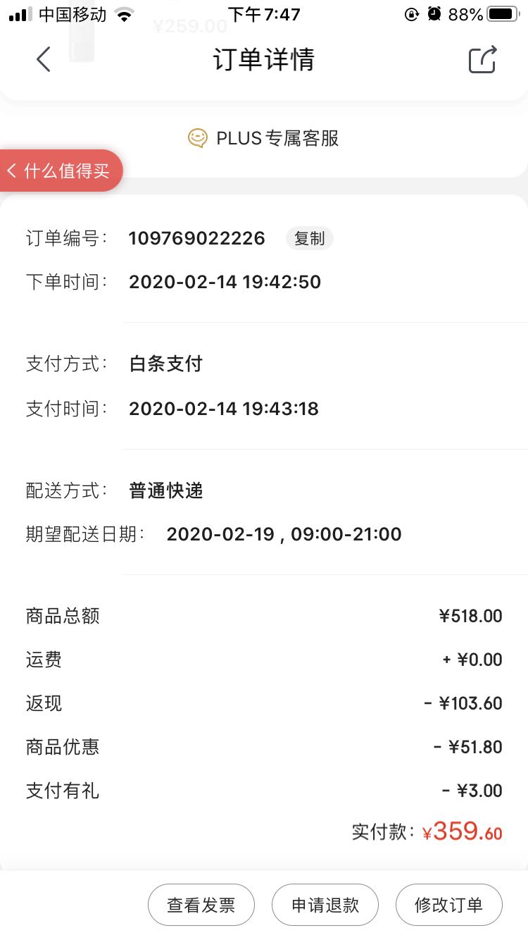 订单截图