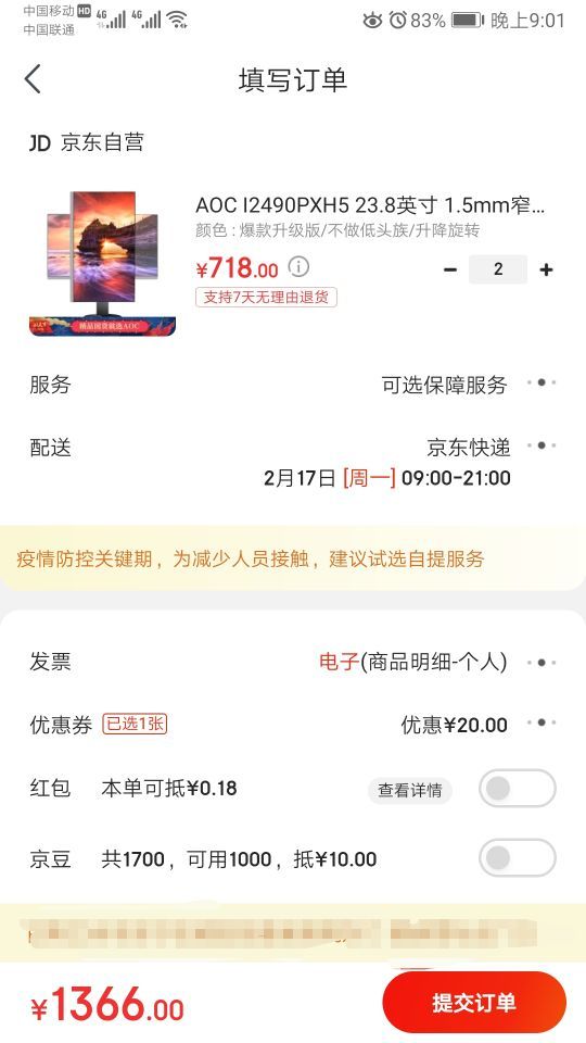 订单截图