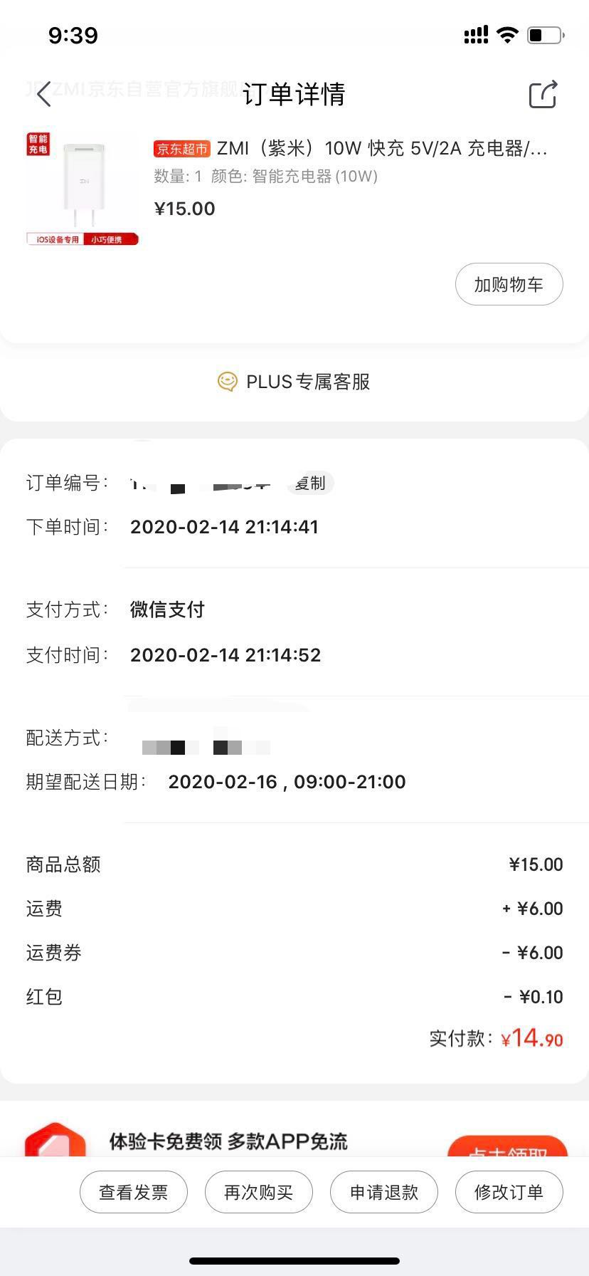 订单截图