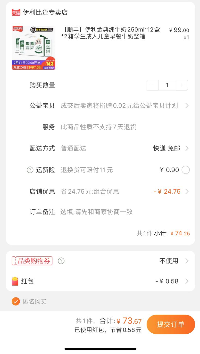 订单截图
