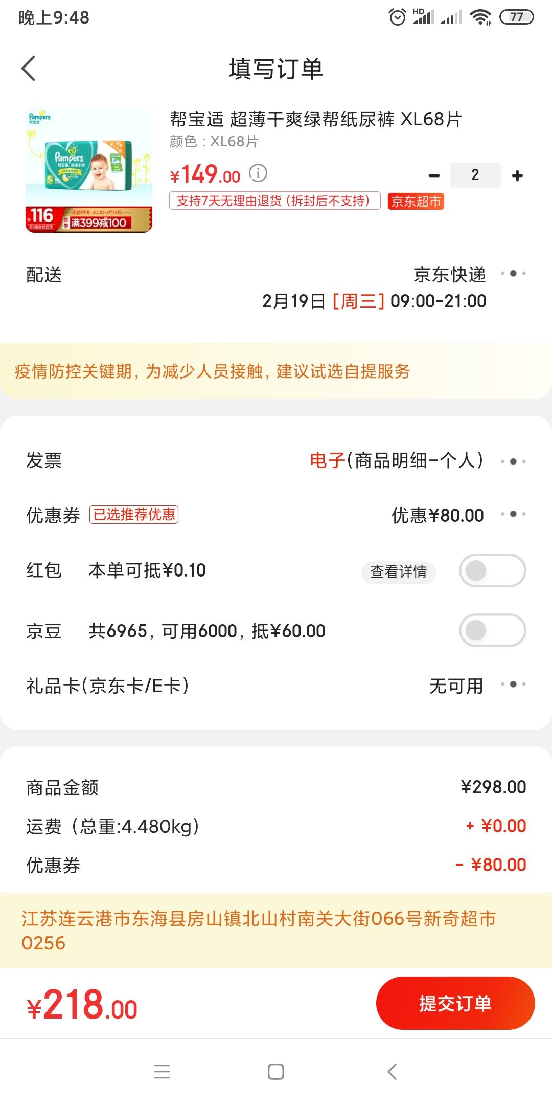 订单截图