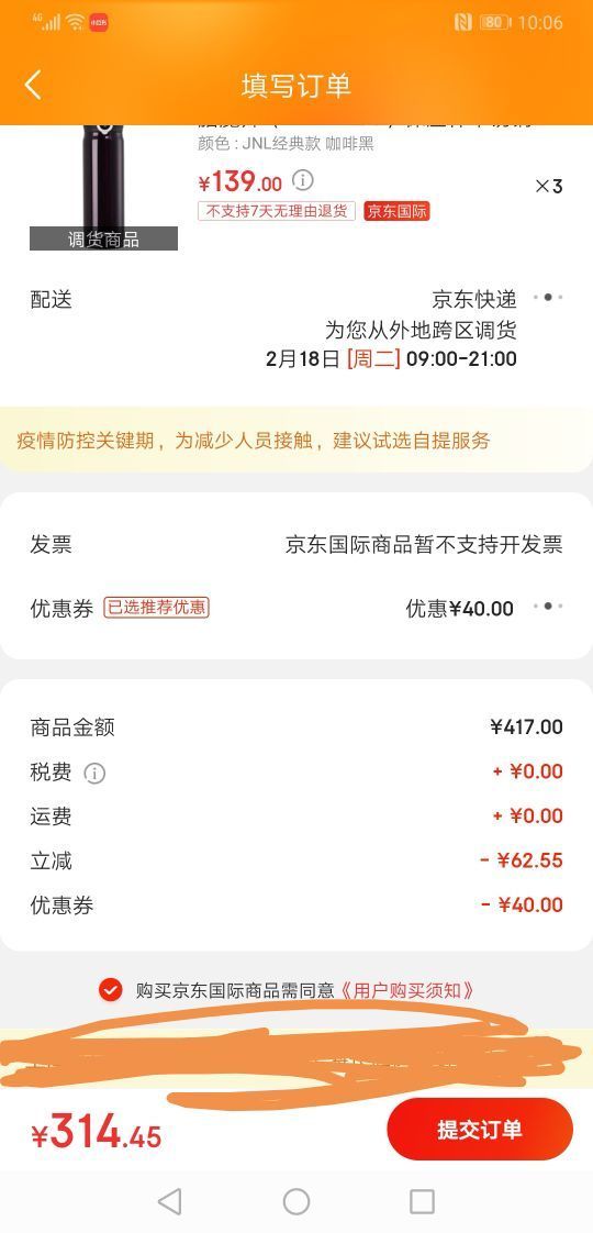 订单截图