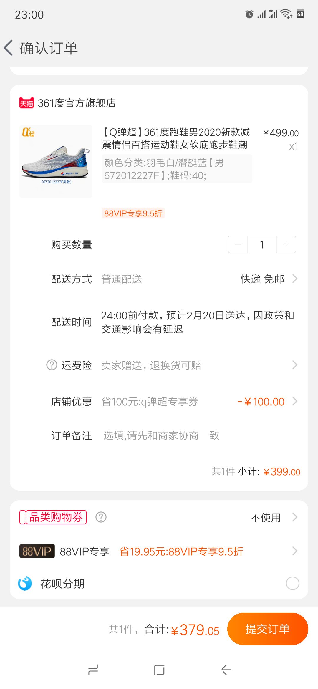 订单截图