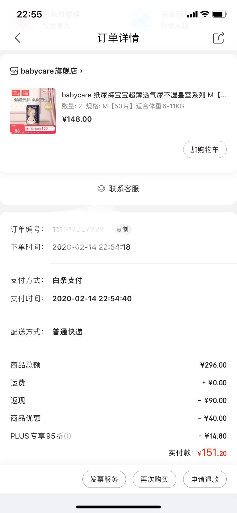 订单截图