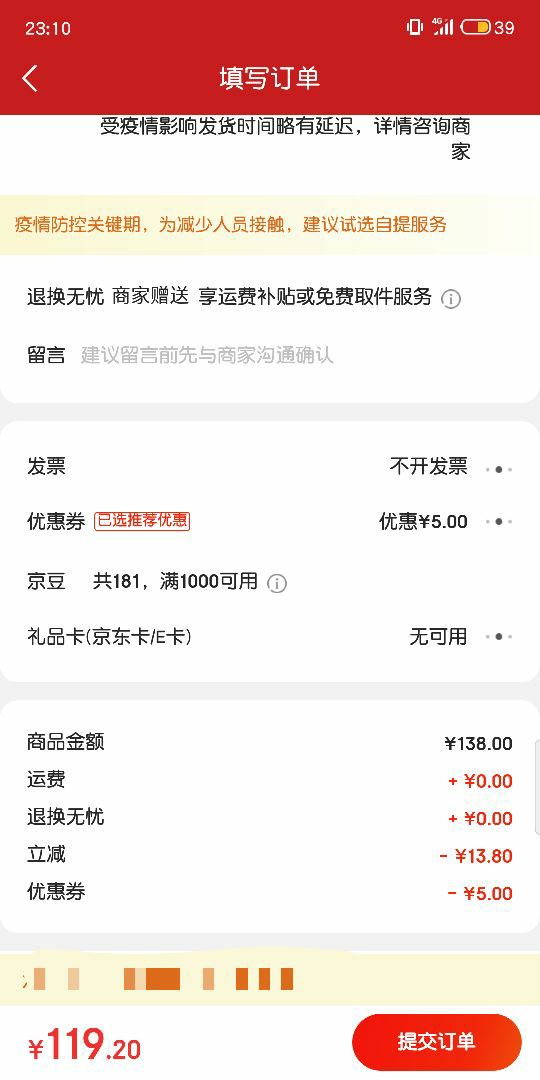 订单截图
