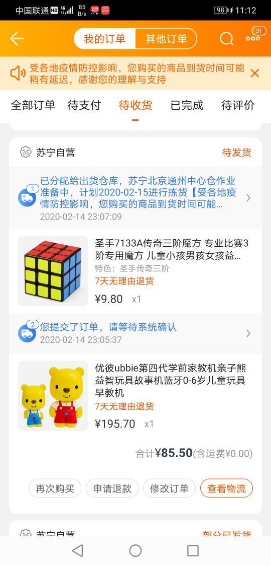 订单截图