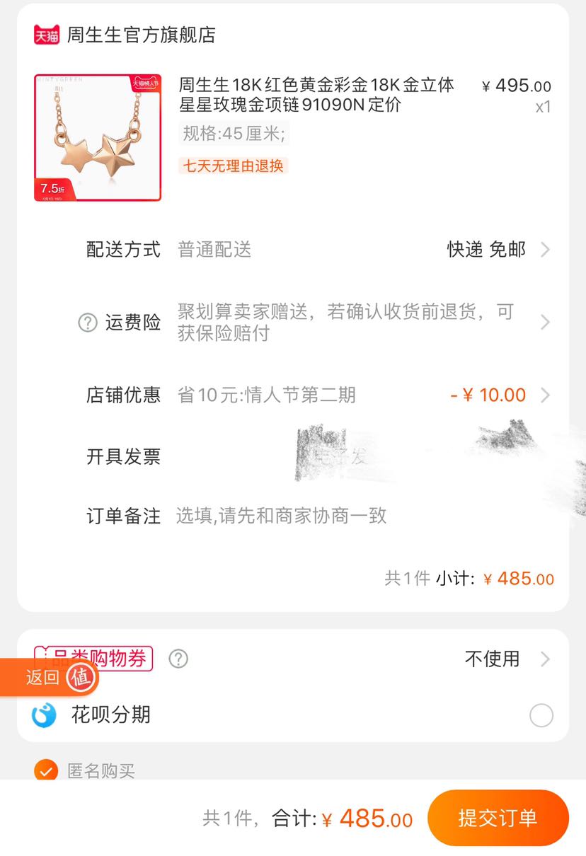 订单截图