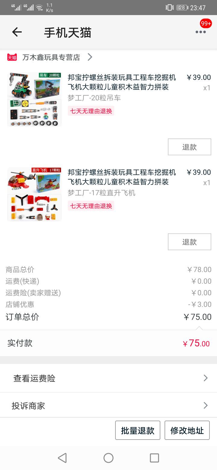 订单截图