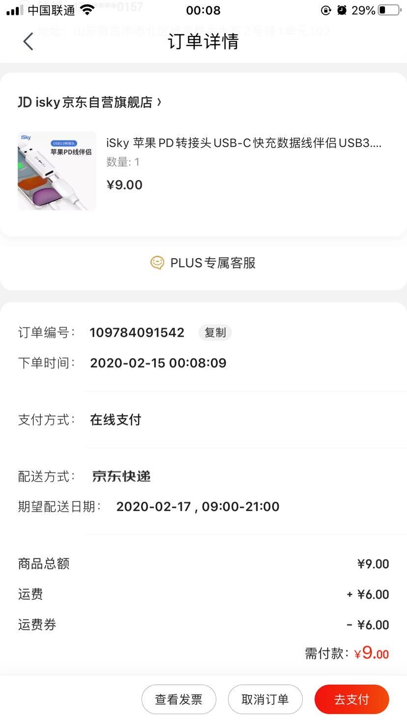 订单截图