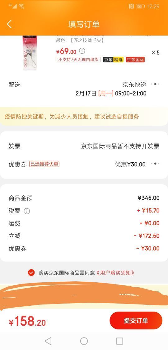 订单截图