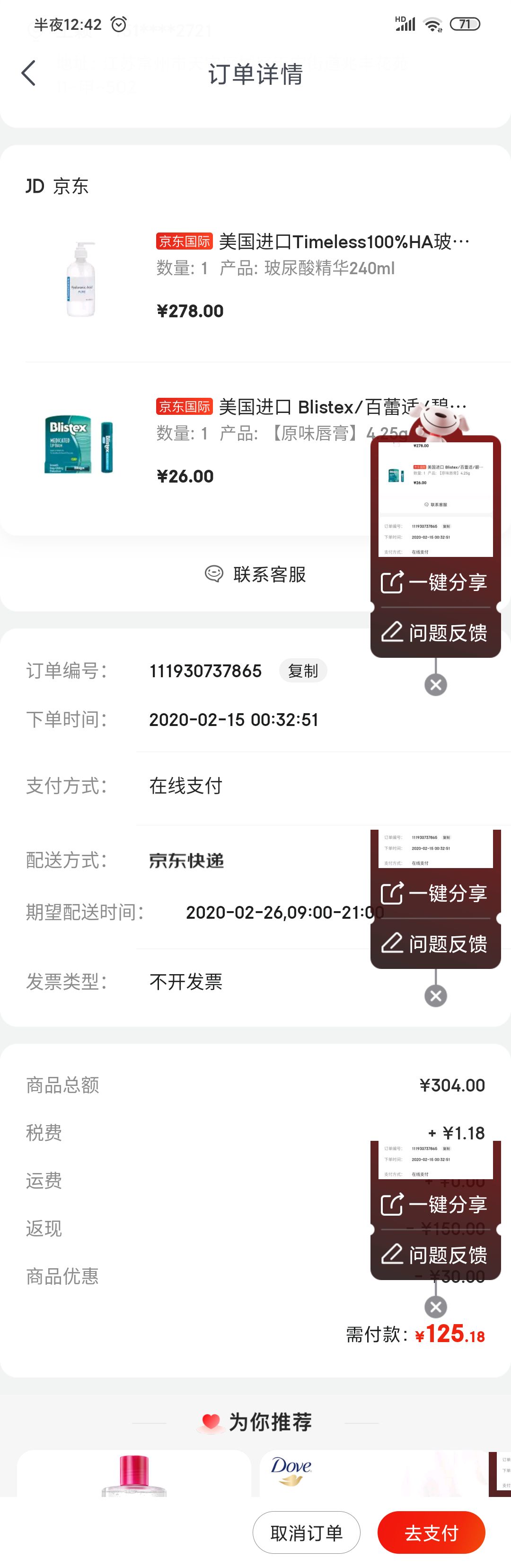 订单截图