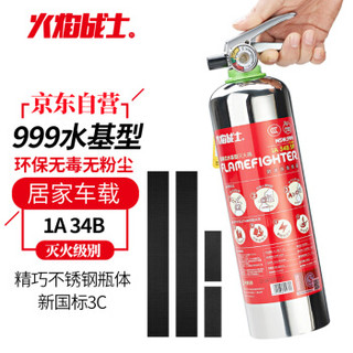火焰战士 水基灭火器999ML不锈钢车载车用家用便携小型消防器材环保1A34B级别大货车用增强型MSWJ999