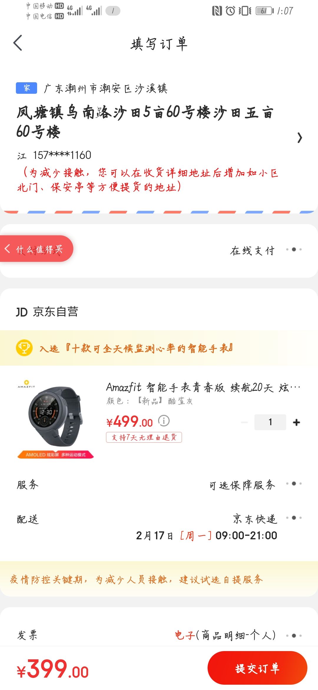 订单截图