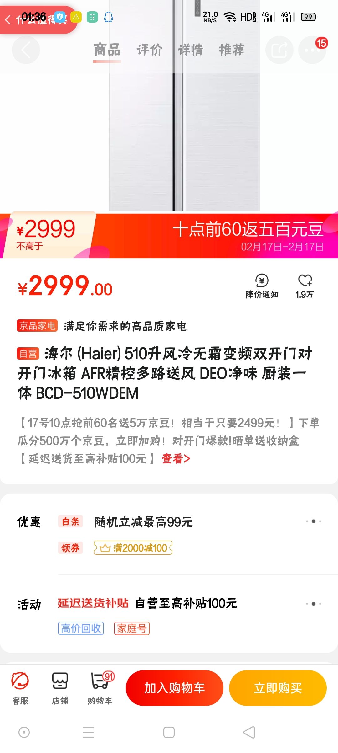京东PLUS会员:Haier 海尔 BCD-510WDEM 双变频 对开门冰箱 510L