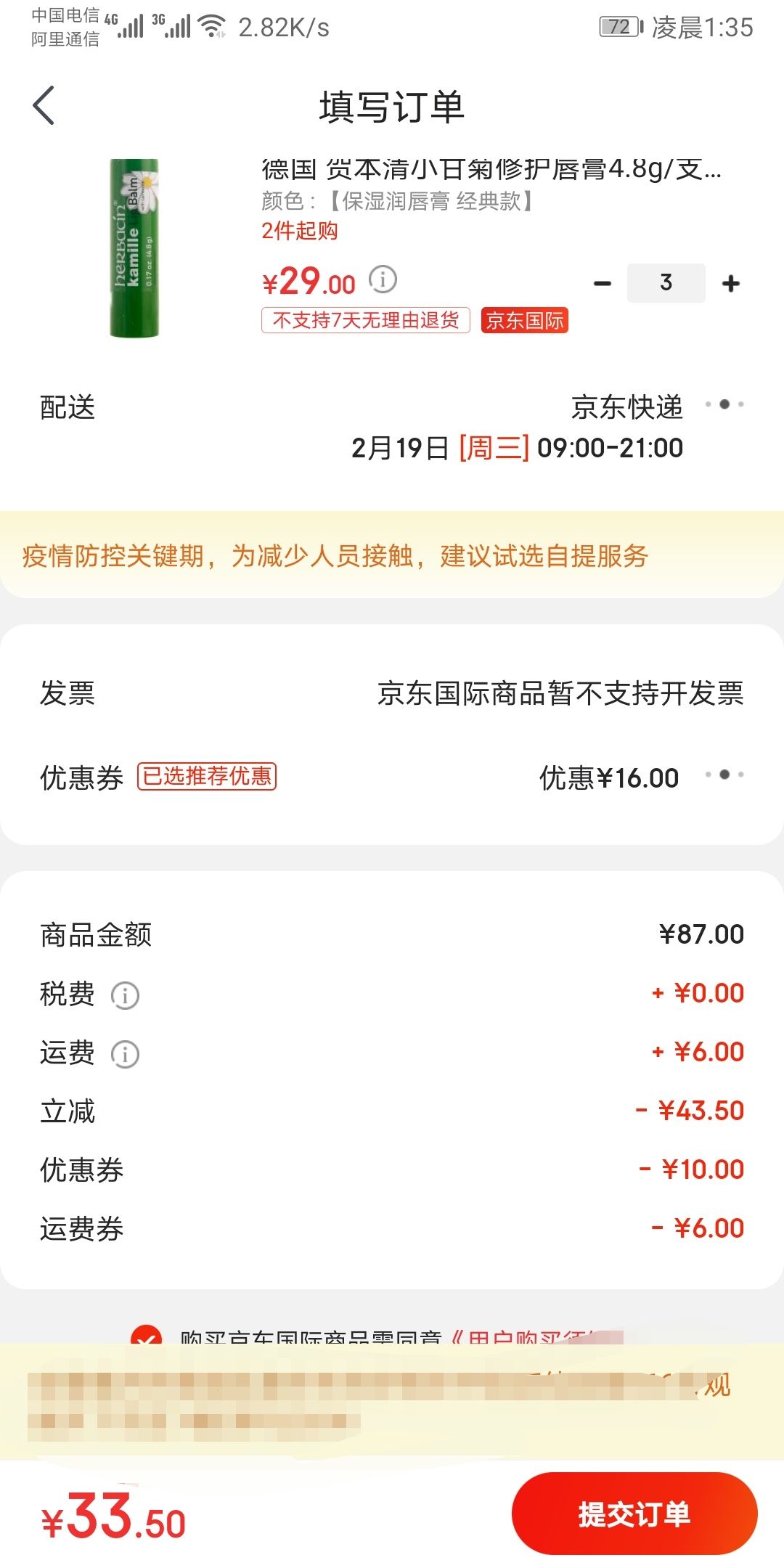 订单截图