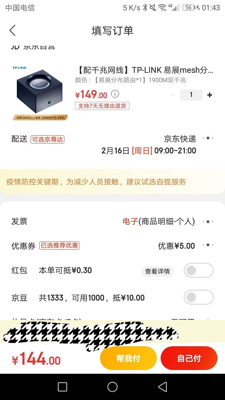订单截图