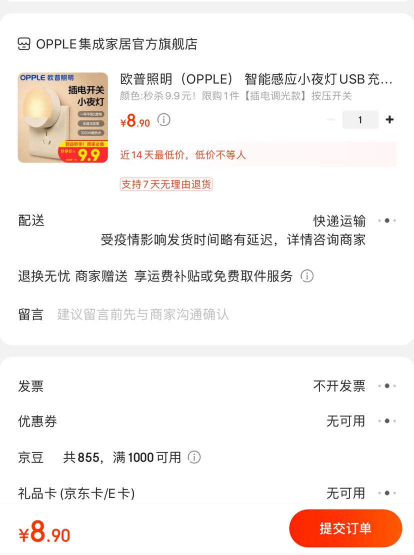 订单截图