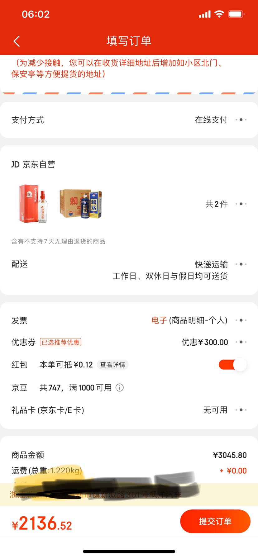 订单截图